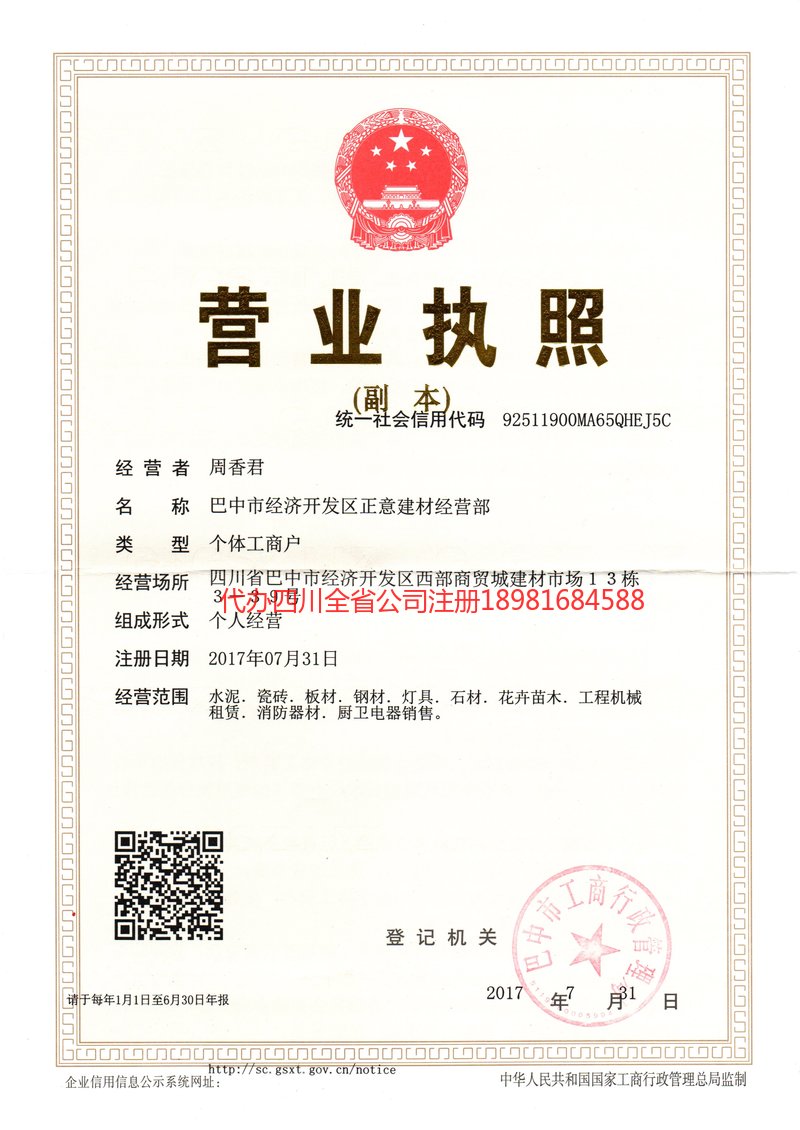 苏州苏州正意建材经营部