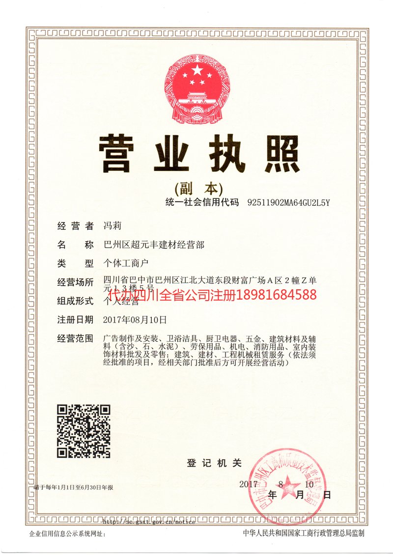 苏州苏州超元丰建材经营部