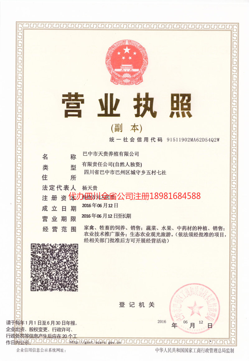 苏州苏州天贵养殖有限公司