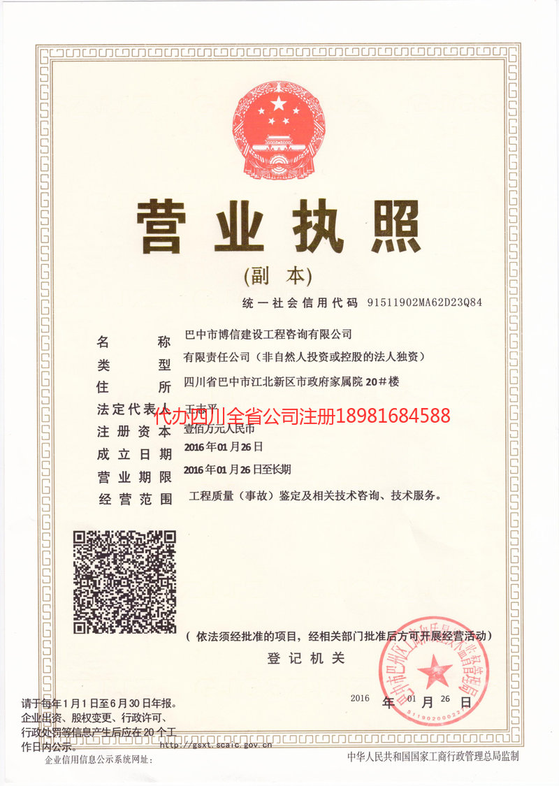 苏州苏州博信建设工程咨询有限公司