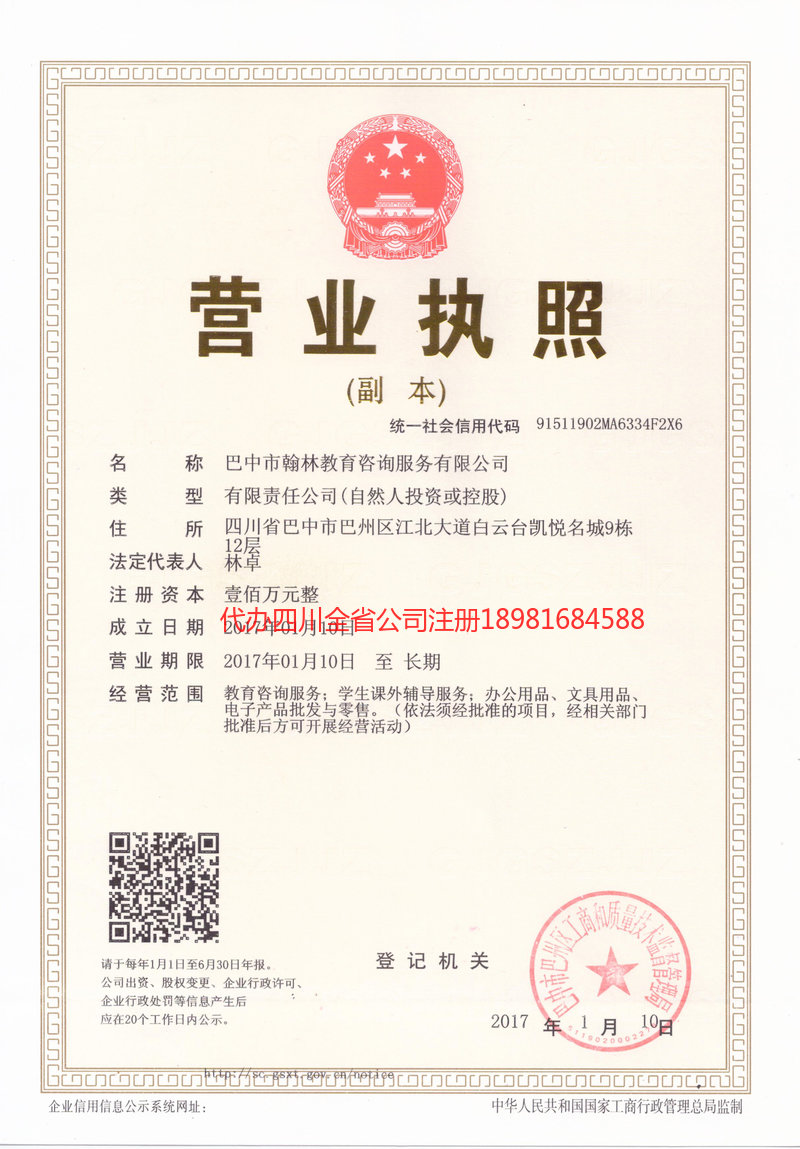 苏州苏州翰林教育咨询服务有限公司