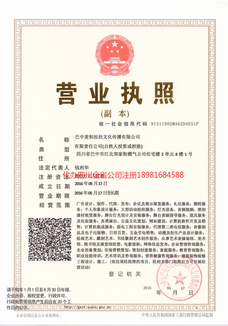 苏州苏州麦j积拉拉文化传播有限公司