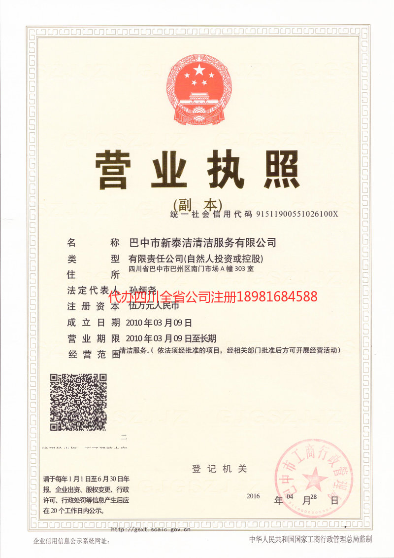 苏州苏州新泰洁清洁服务有限公司