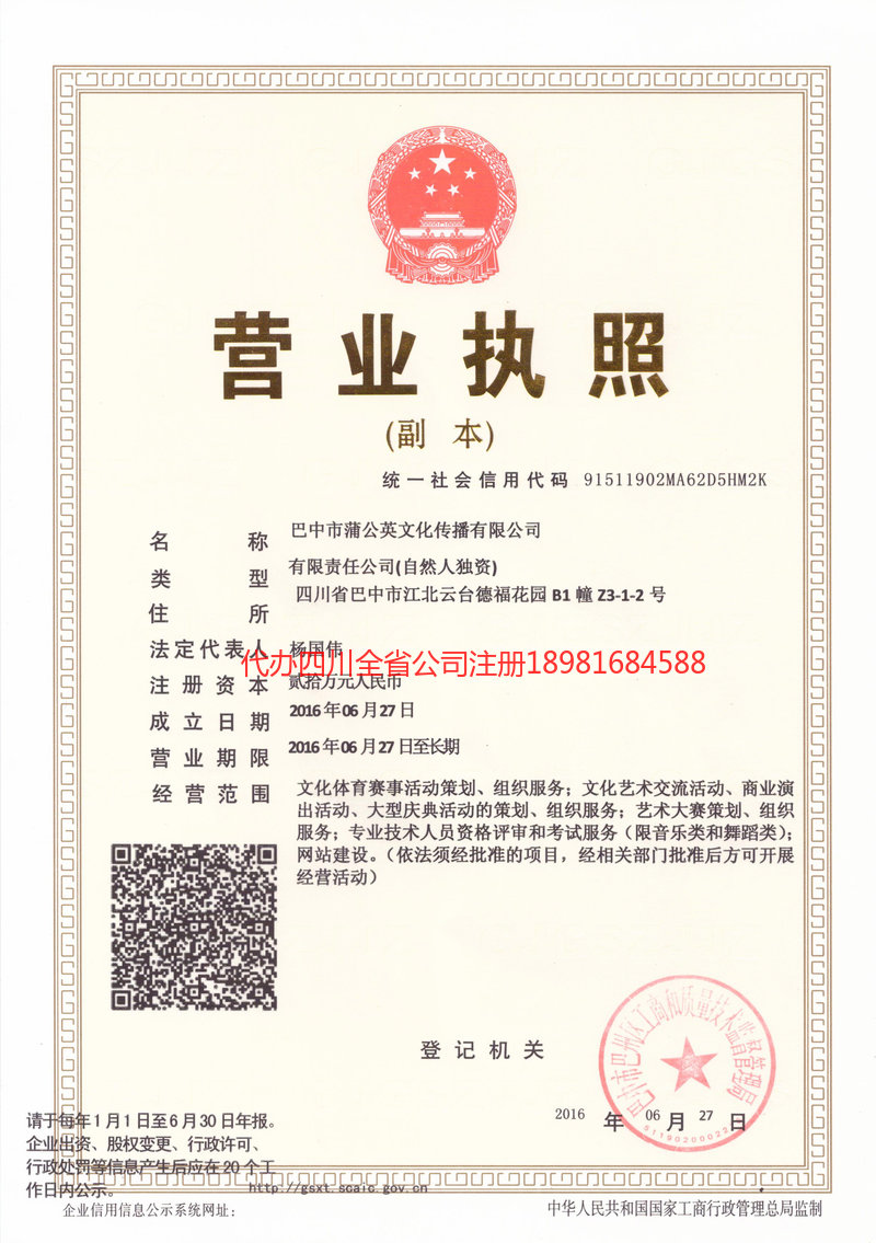 苏州苏州蒲公英文化传播有限公司