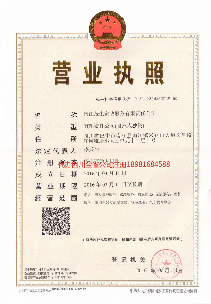 苏州苏州茂盛家政服务有限公司